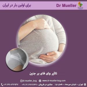 تاثیر وای فای بر جنین